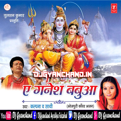 Ae Ganesh Ke Mummy - Old Bolbam Dj Mp3 Song Remix Dj Gyanchand